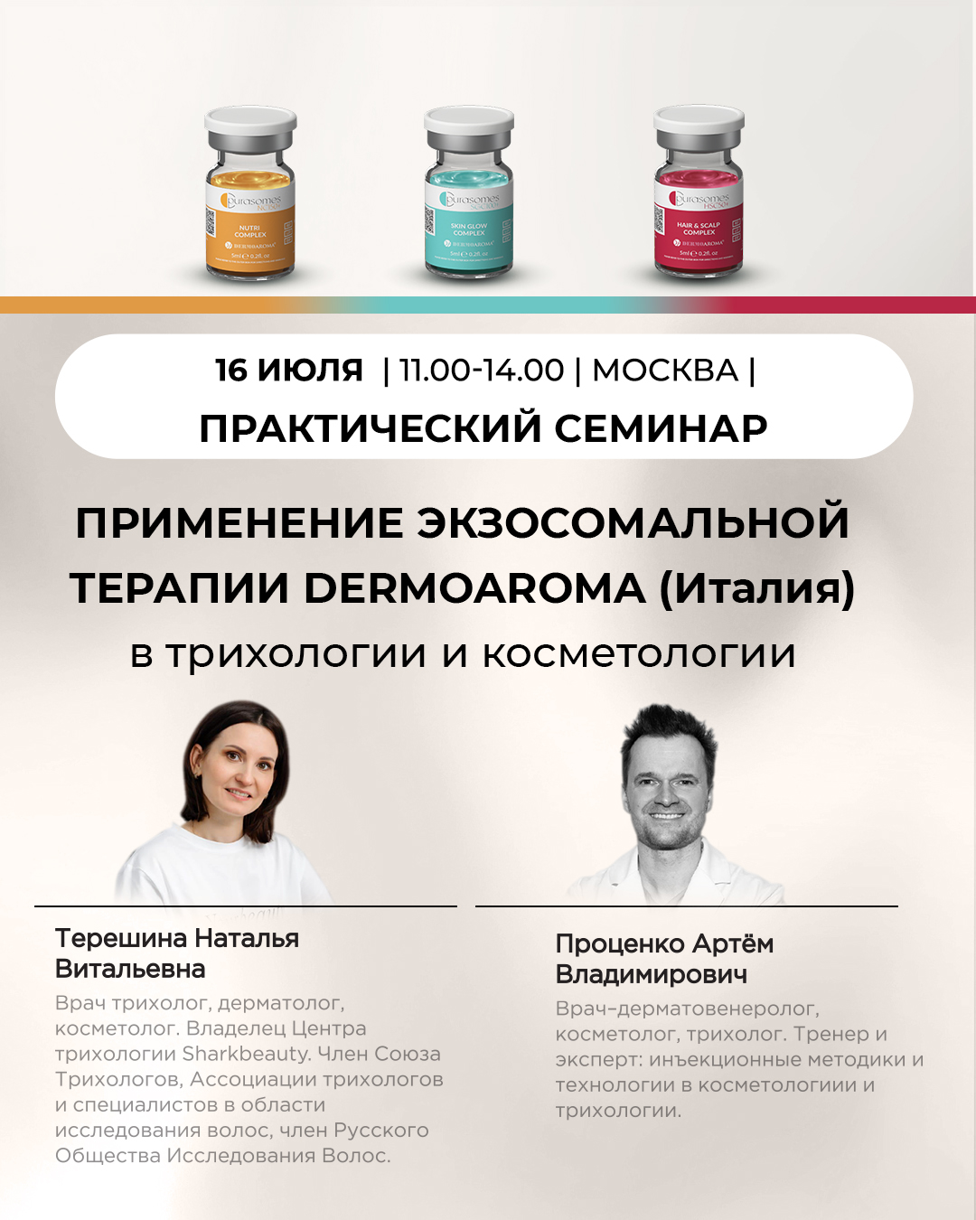 Практический семинар: применение экзосомальной терапии DermoAroma (Италия) в трихологии и косметологии